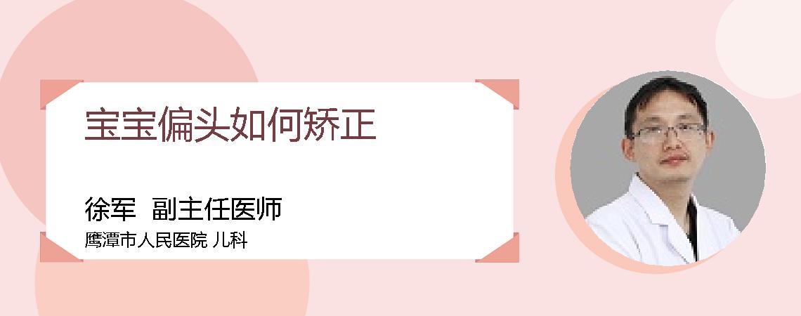 宝宝偏头如何矫正