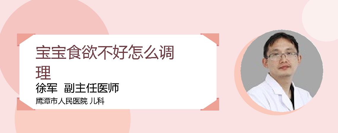 宝宝食欲不好怎么调理