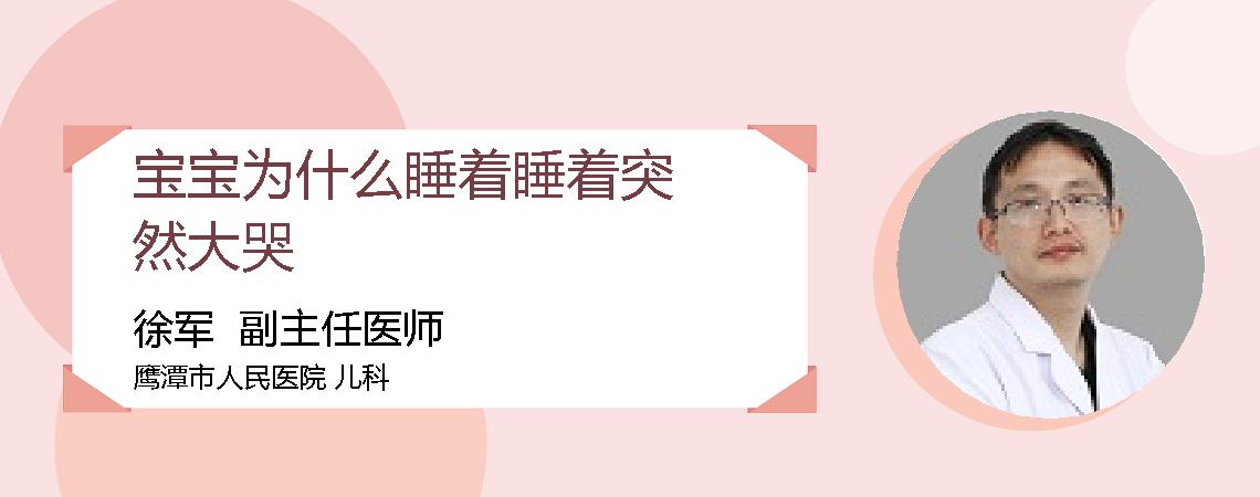 宝宝为什么睡着睡着突然大哭
