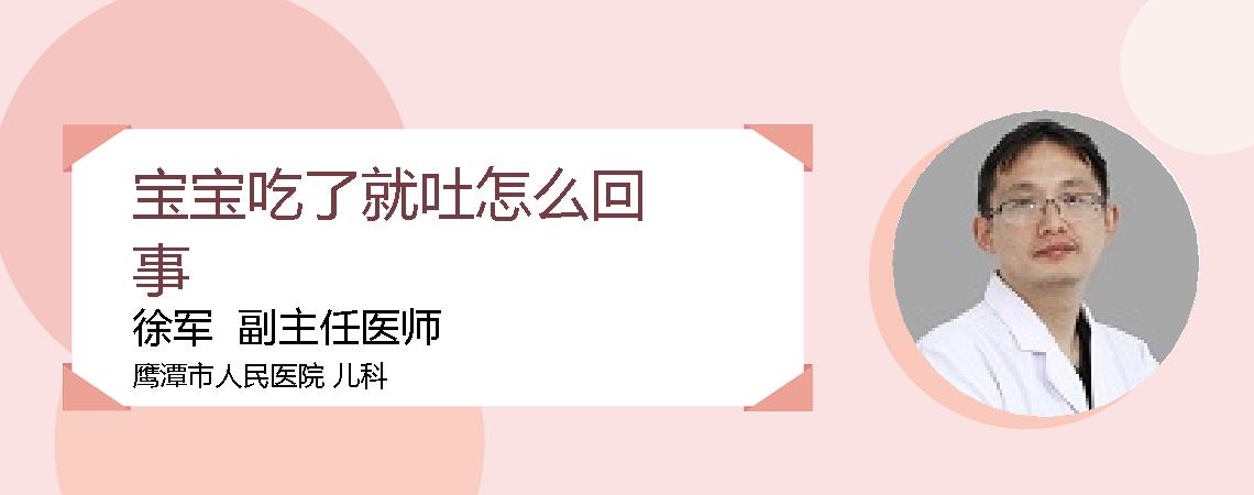 宝宝吃了就吐怎么回事