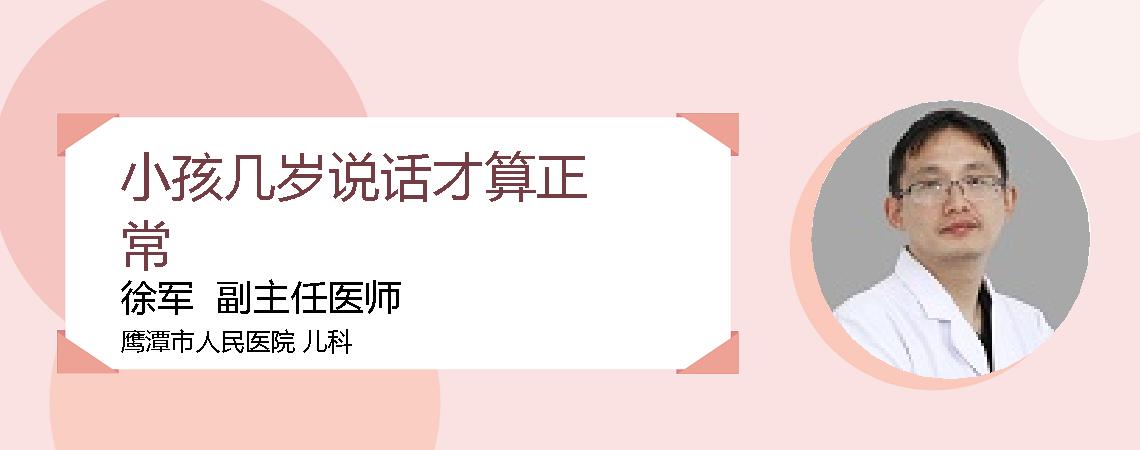 小孩几岁说话才算正常