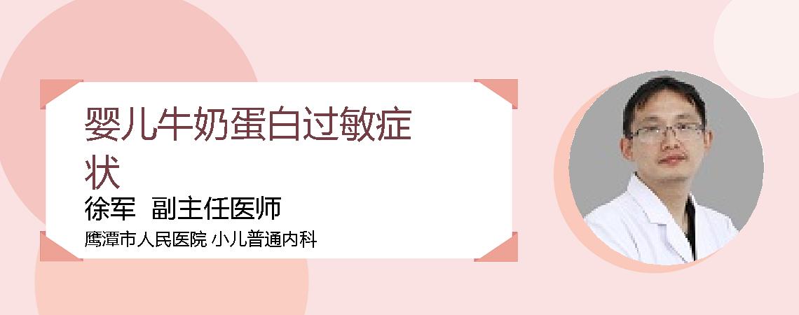 婴儿牛奶蛋白过敏症状