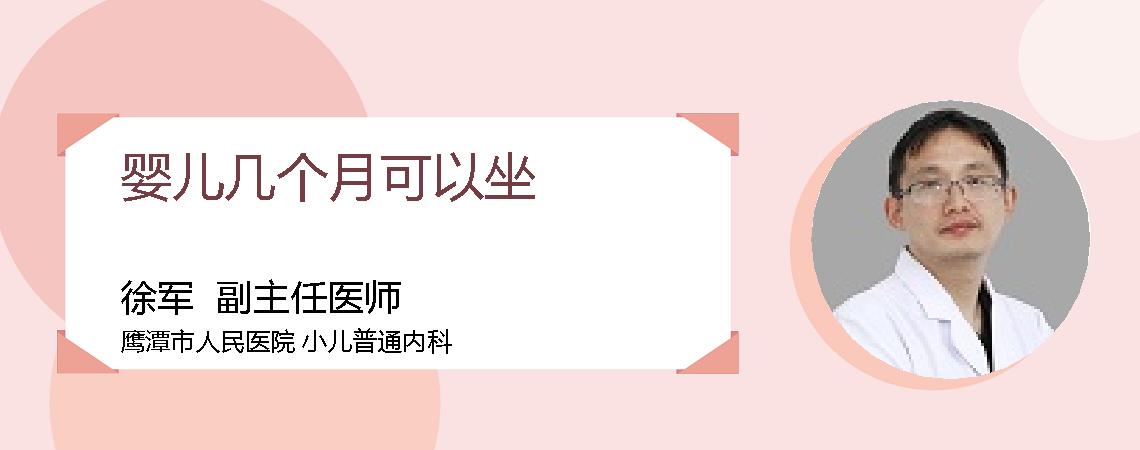 婴儿几个月可以坐