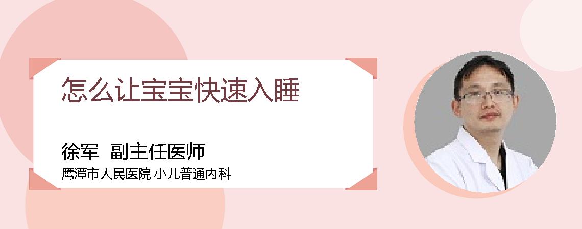 怎么让宝宝快速入睡