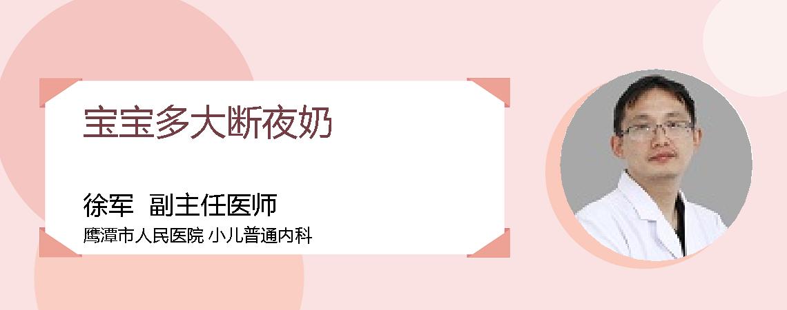 宝宝多大断夜奶
