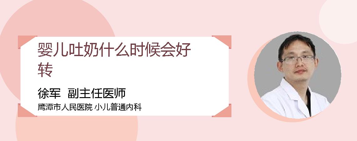 婴儿吐奶什么时候会好转