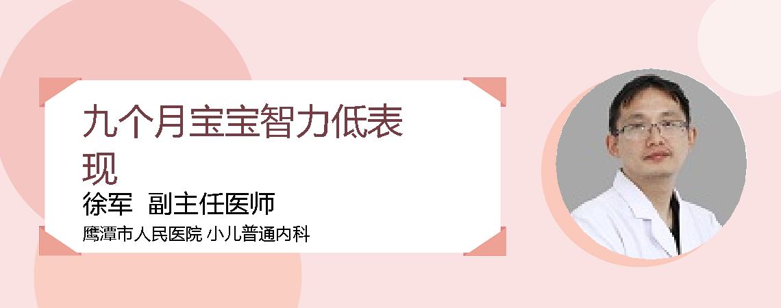 九个月宝宝智力低表现