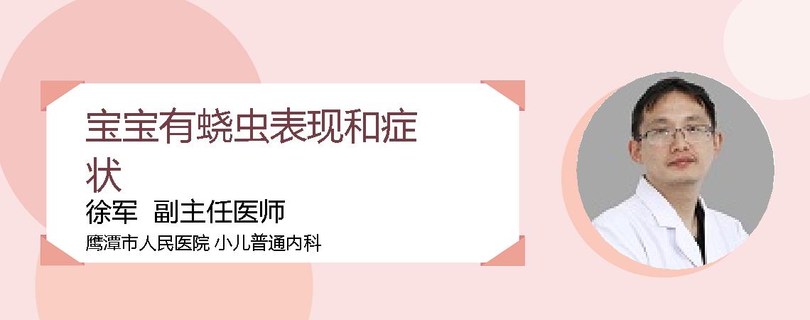 宝宝有蛲虫表现和症状
