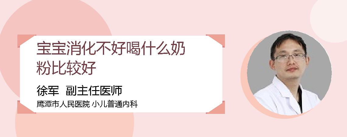 宝宝消化不好喝什么奶粉比较好