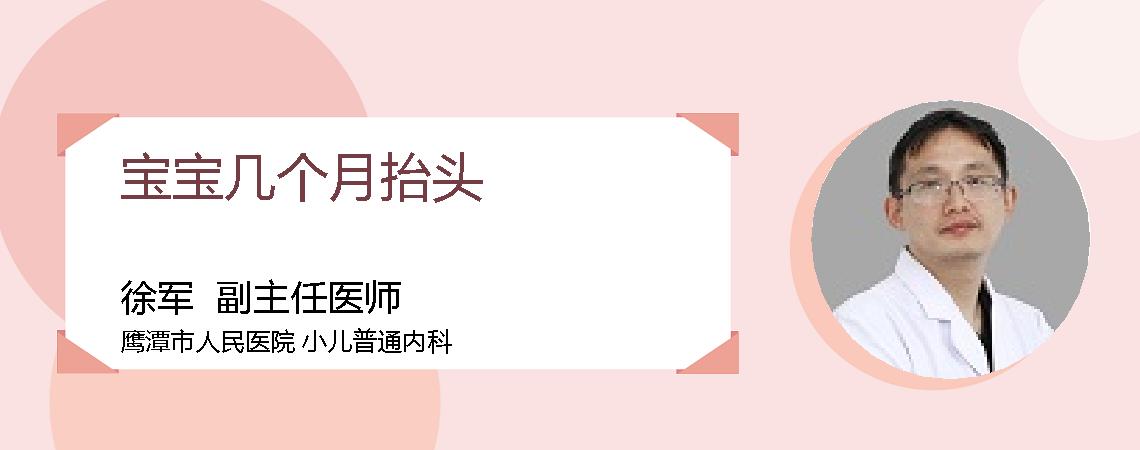 宝宝几个月抬头