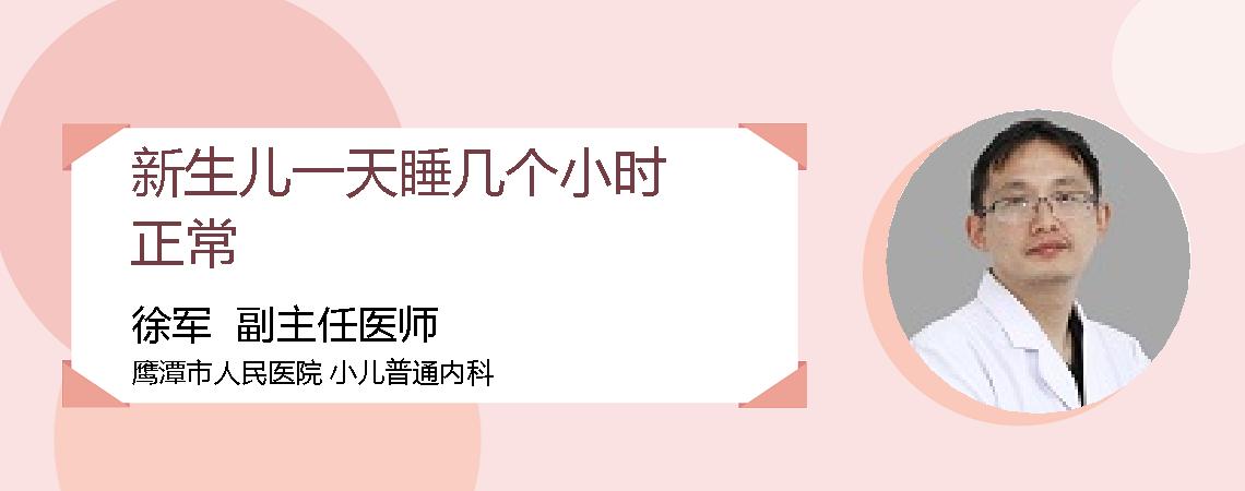 新生儿一天睡几个小时正常
