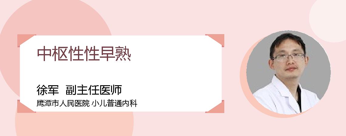 中枢性性早熟