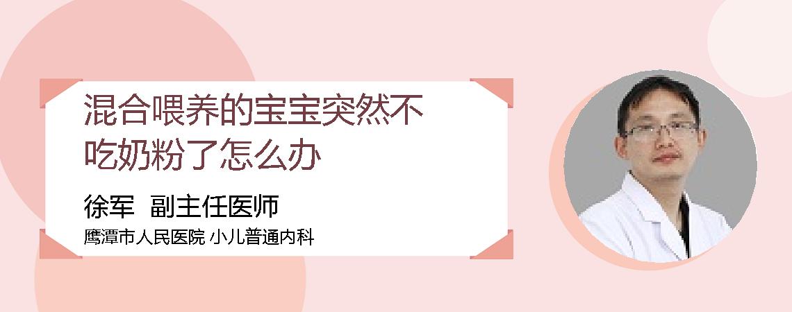 混合喂养的宝宝突然不吃奶粉了怎么办