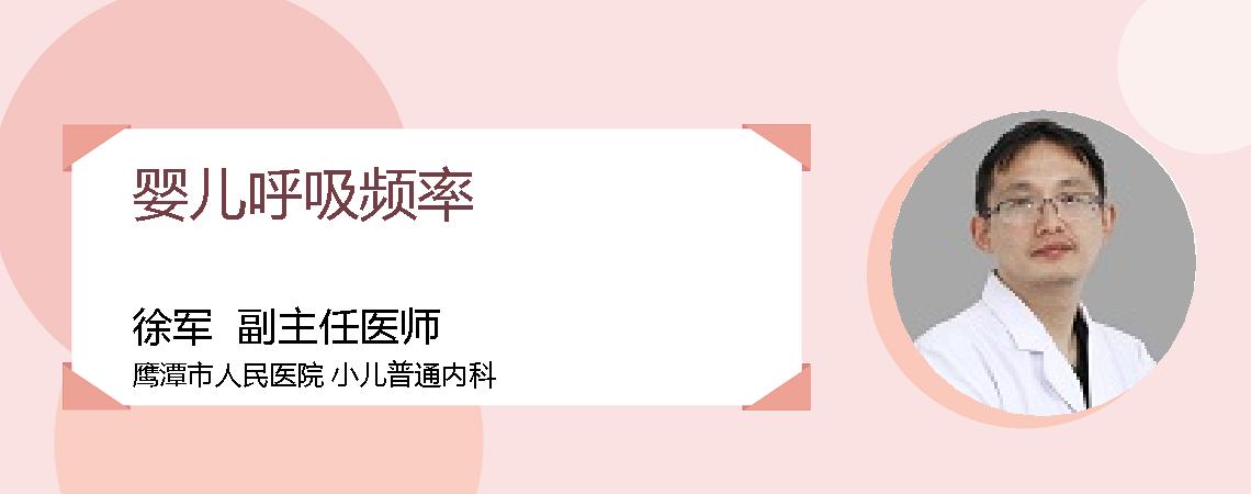 婴儿呼吸频率