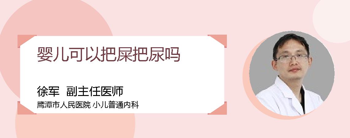 婴儿可以把屎把尿吗