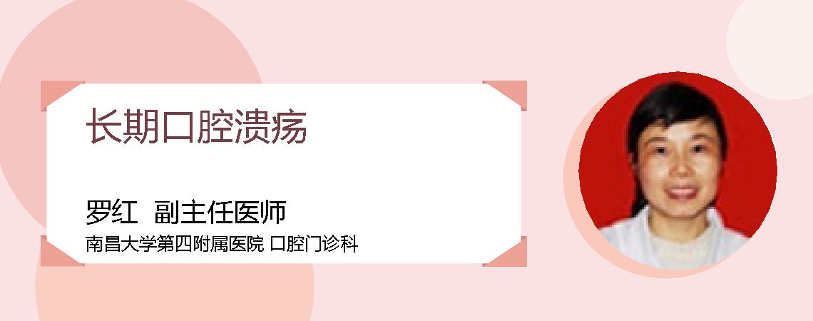 长期口腔溃疡