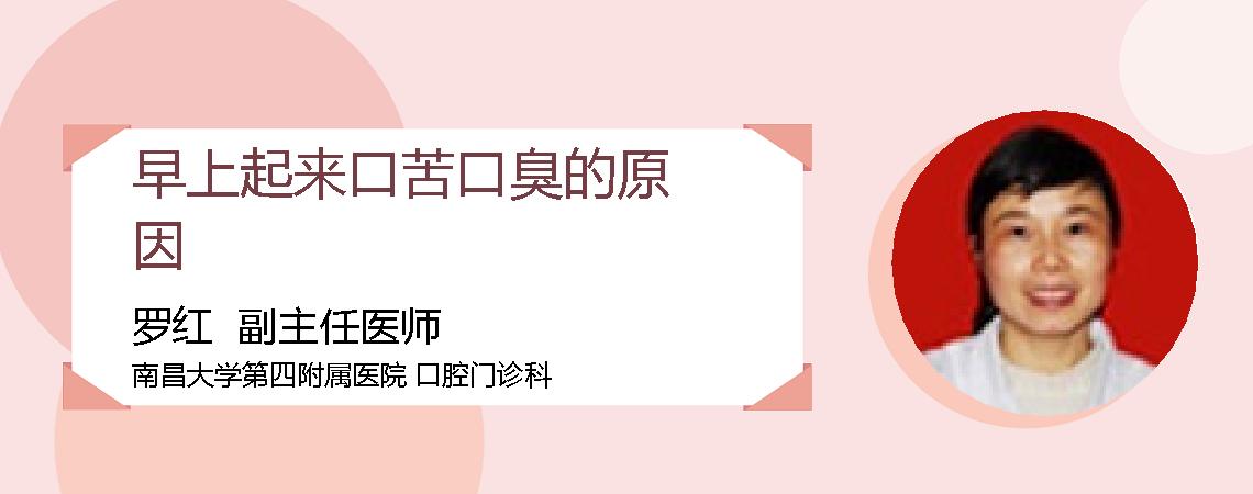 早上起来口苦口臭的原因
