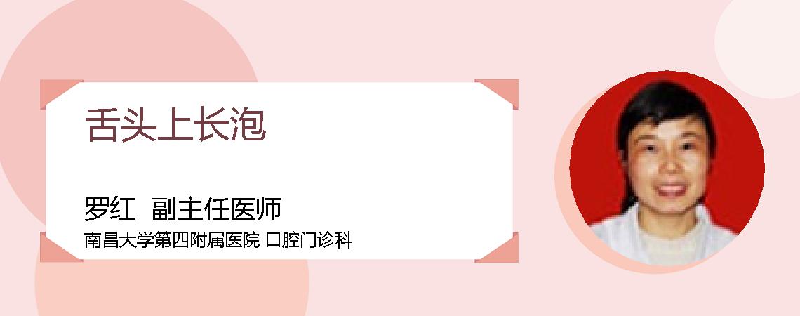 舌头上长泡