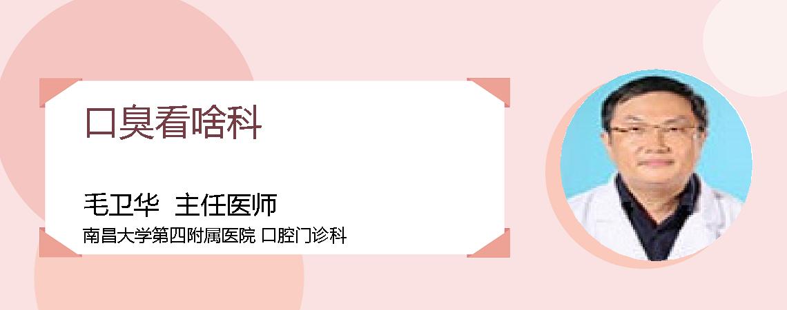 口臭看啥科