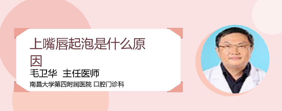 上嘴唇起泡是什么原因