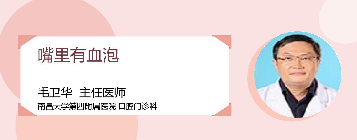 嘴里有血泡