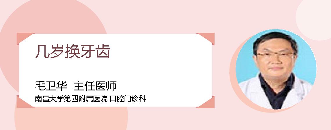 几岁换牙齿