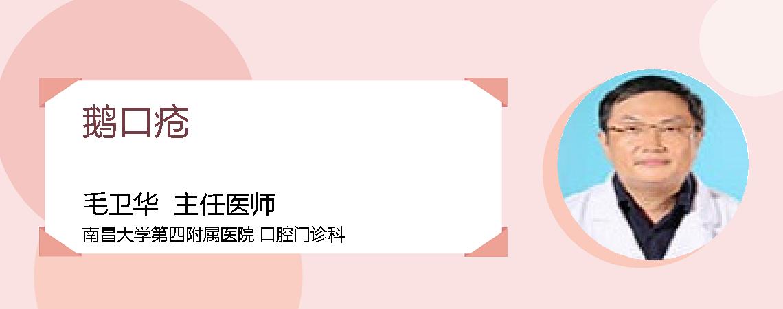 鹅口疮
