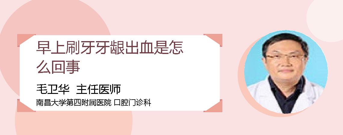 早上刷牙牙龈出血是怎么回事