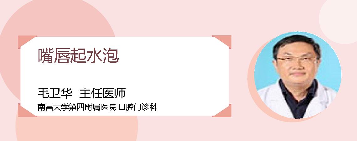嘴唇起水泡