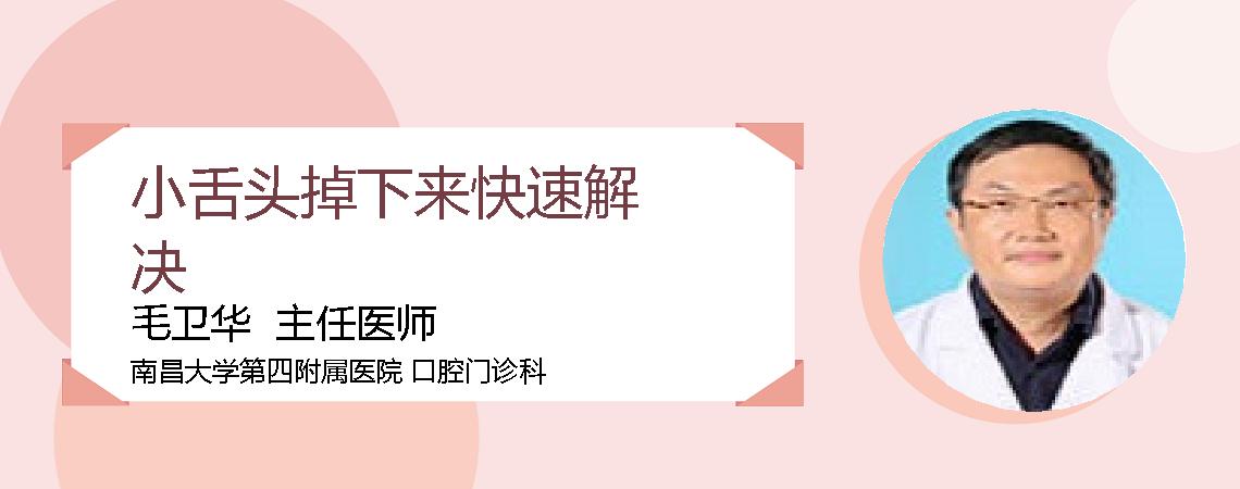 小舌头掉下来快速解决