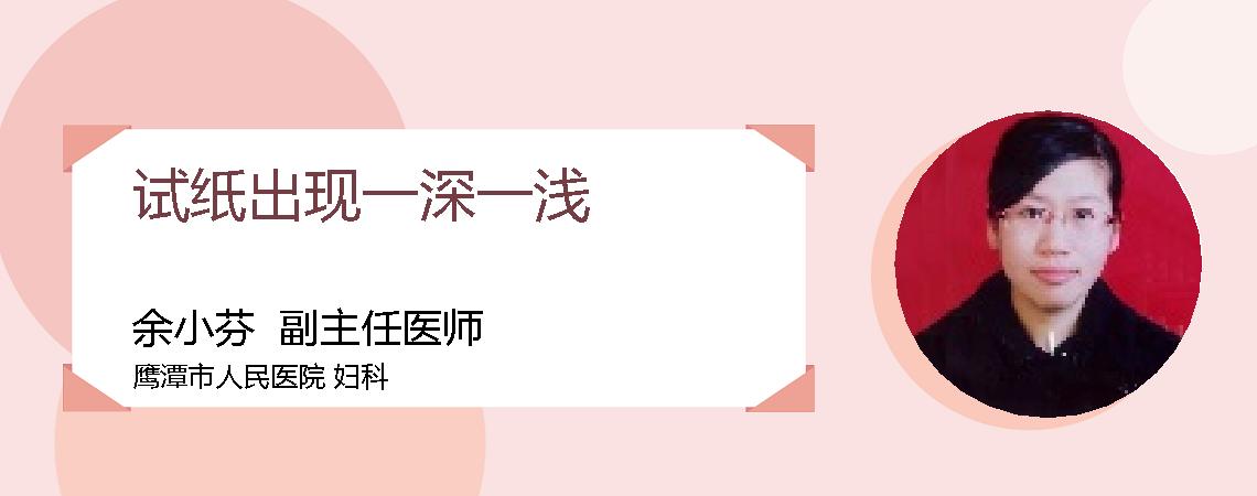 试纸出现一深一浅