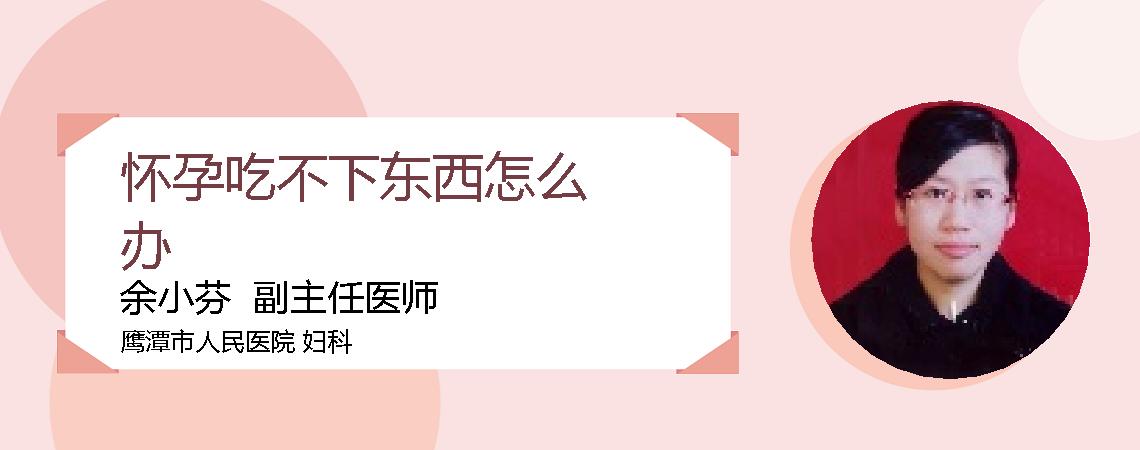 怀孕吃不下东西怎么办