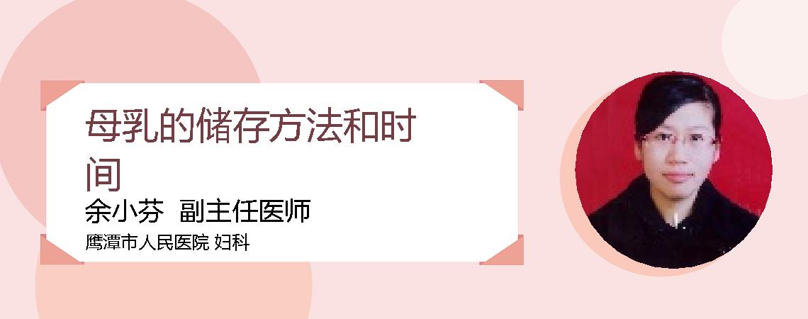 母乳的储存方法和时间