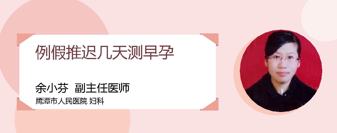 例假推迟几天测早孕