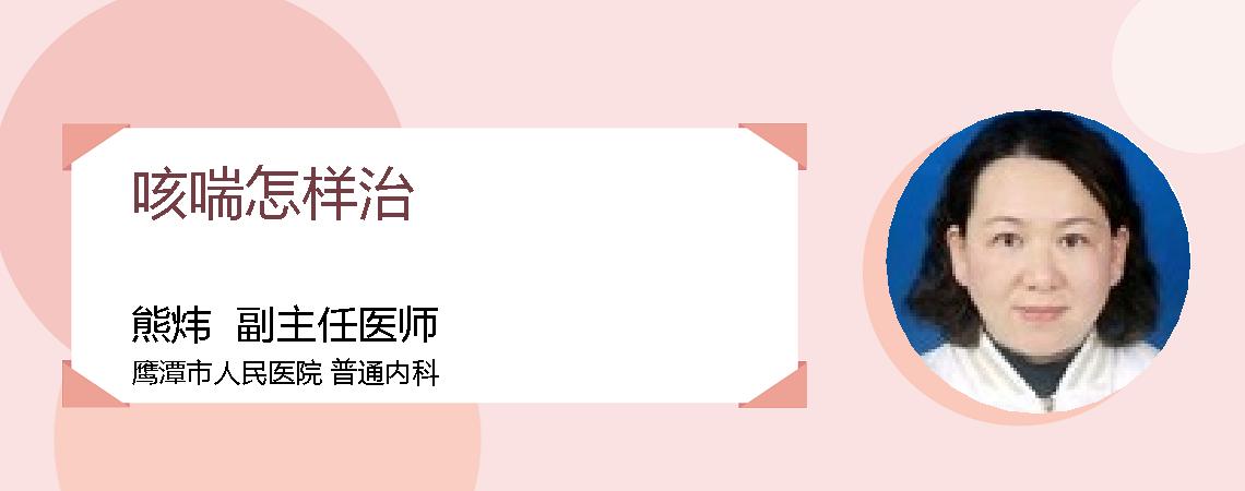 咳喘怎样治