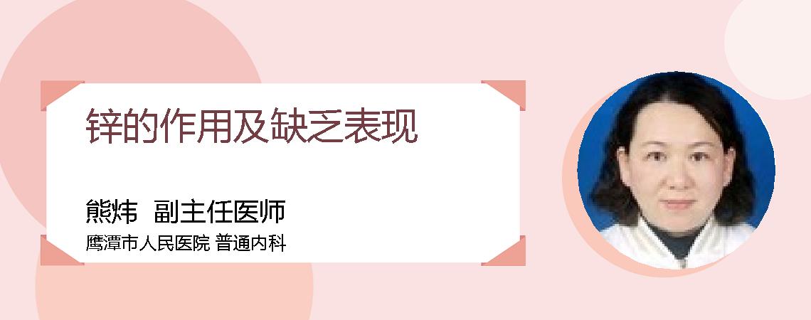 锌的作用及缺乏表现