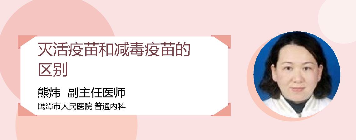 灭活疫苗和减毒疫苗的区别