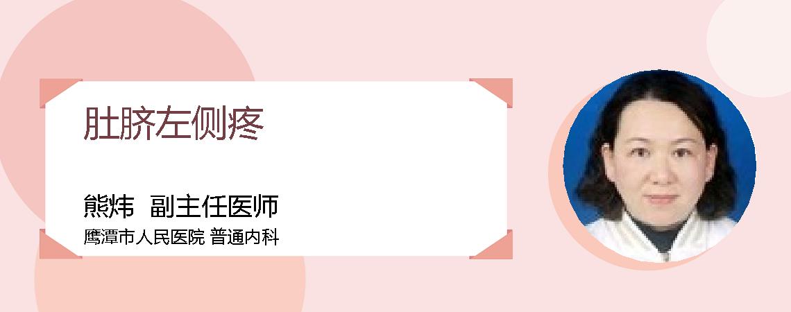 肚脐左侧疼