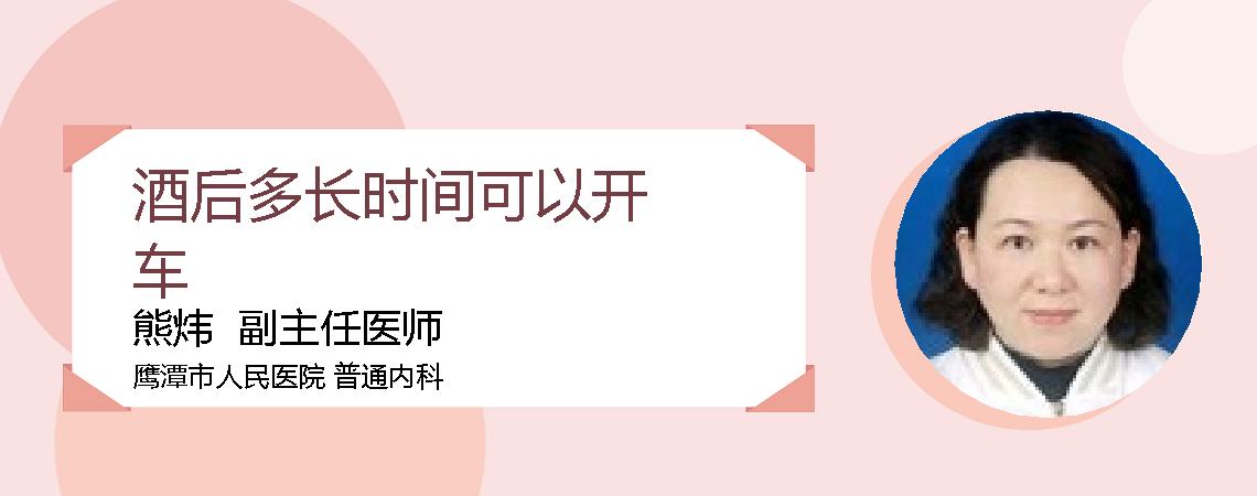 酒后多长时间可以开车