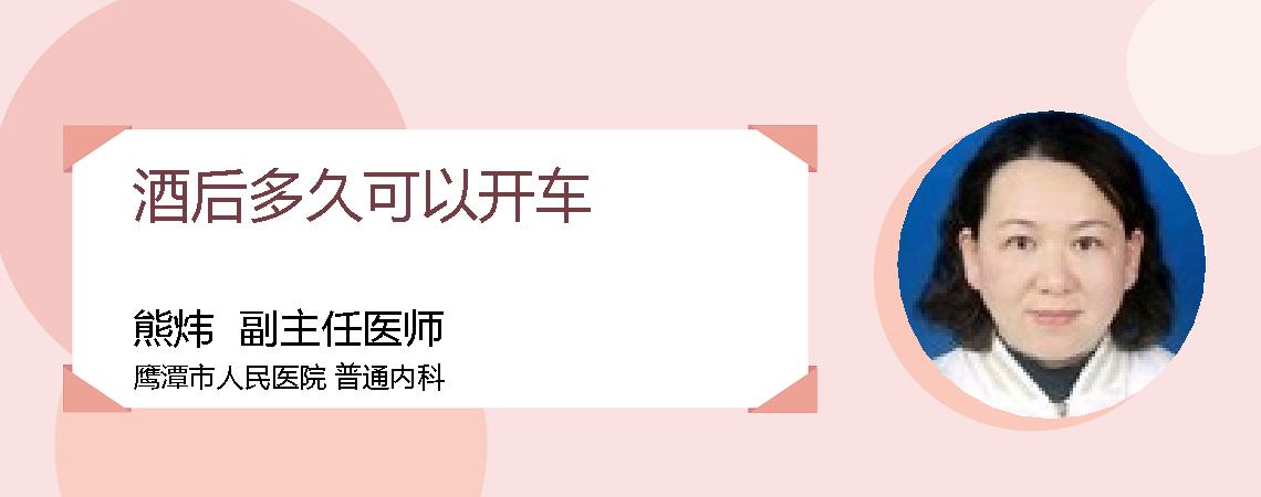 酒后多久可以开车