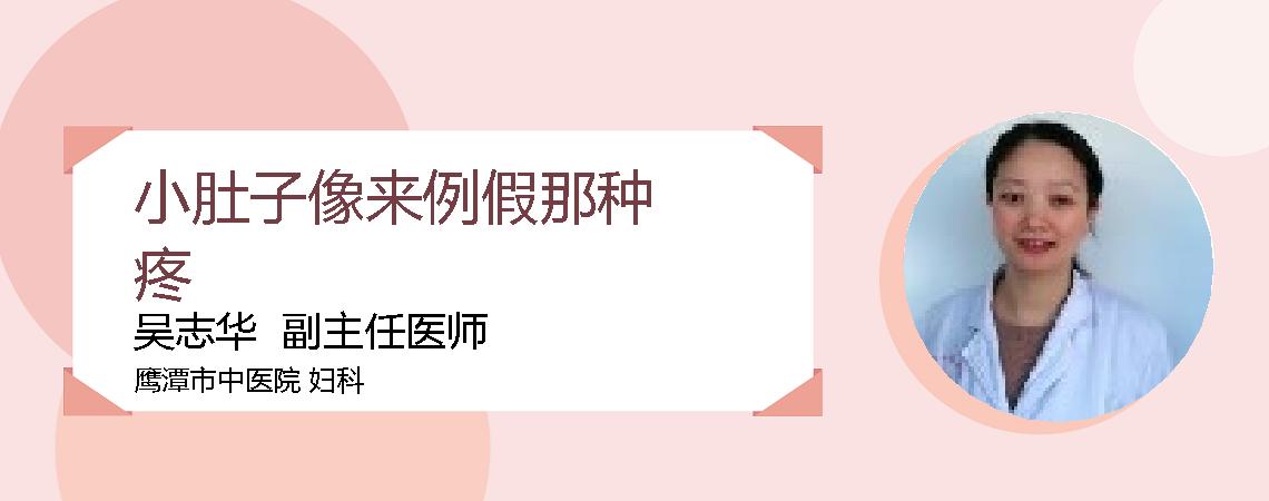 小肚子像来例假那种疼