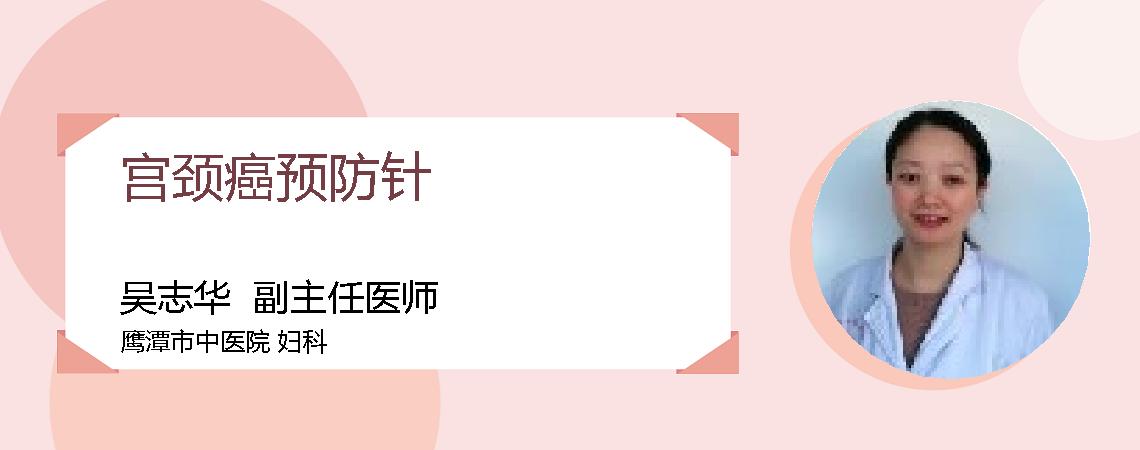 宫颈癌预防针