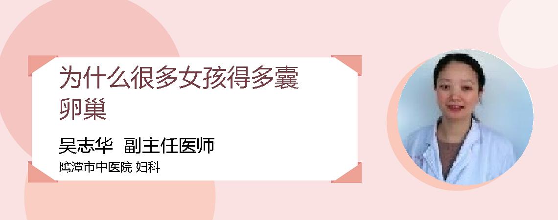 为什么很多女孩得多囊卵巢