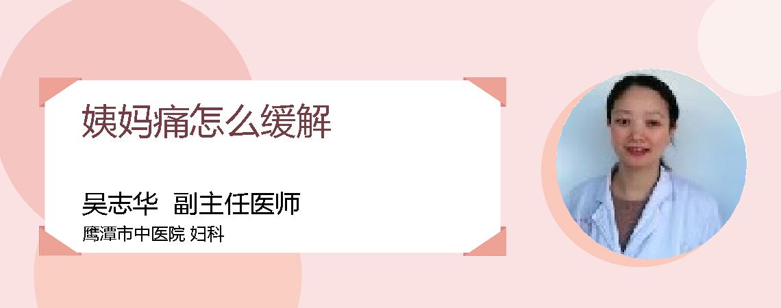 姨妈痛怎么缓解