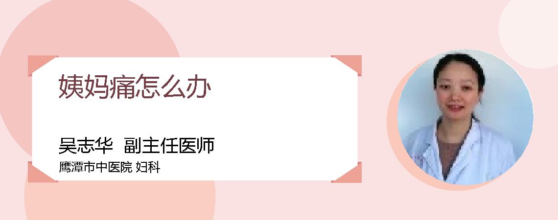 姨妈痛怎么办
