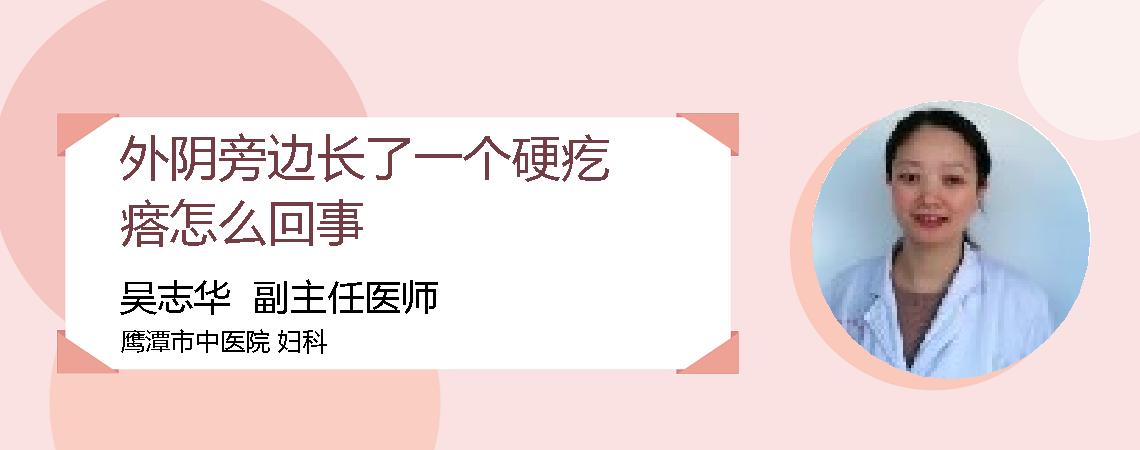 外阴旁边长了一个硬疙瘩怎么回事