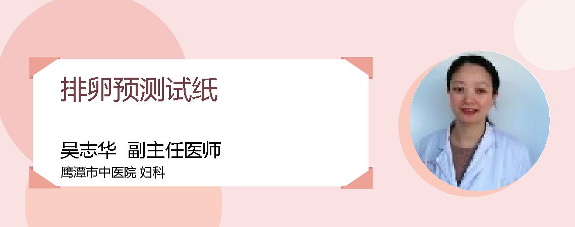排卵预测试纸
