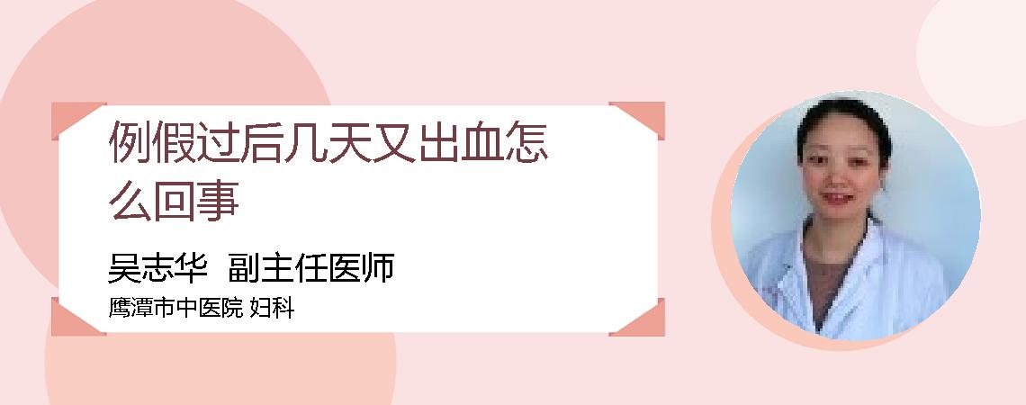 例假过后几天又出血怎么回事