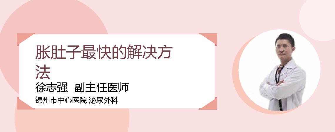 胀肚子最快的解决方法