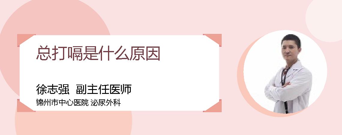 总打嗝是什么原因